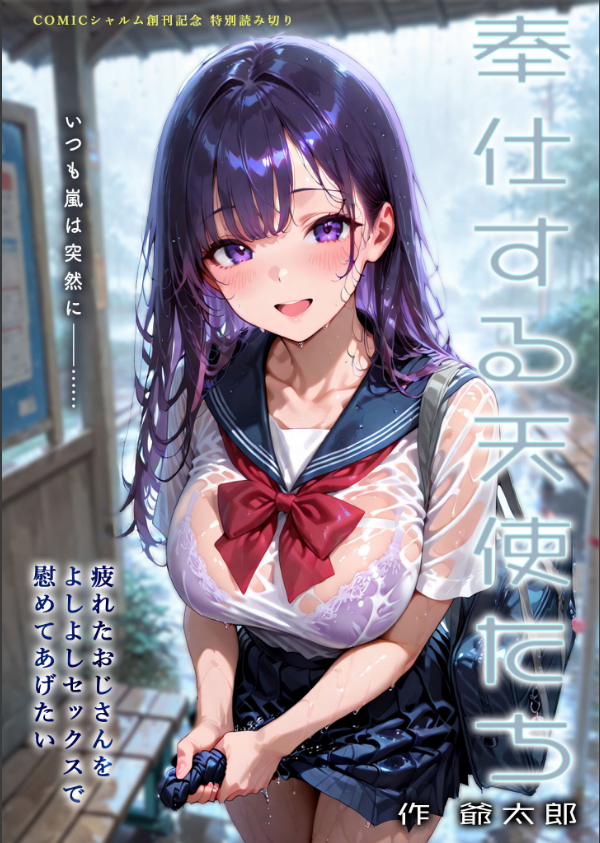 COMICシャルム 1_54枚目の画像